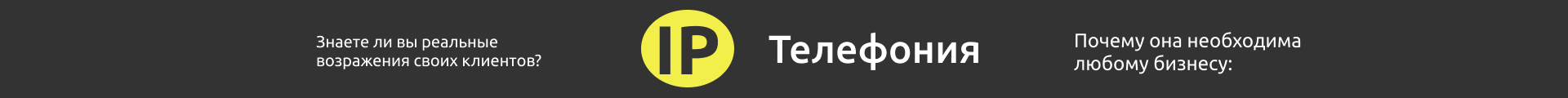 Нижний IP-Телефония нужна всем! Нижний IP-Телефония нужна всем!