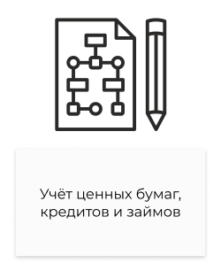 Учёт ценных бумаг.png