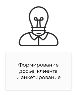 Досье клиента.png