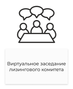 Виртуальное заседание.png