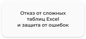 отказ от сложных таблиц.png