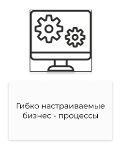 Гибкие бизнес - процессы.png
